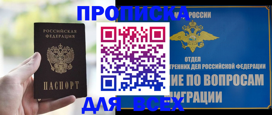 временная регистрация в Белорецке